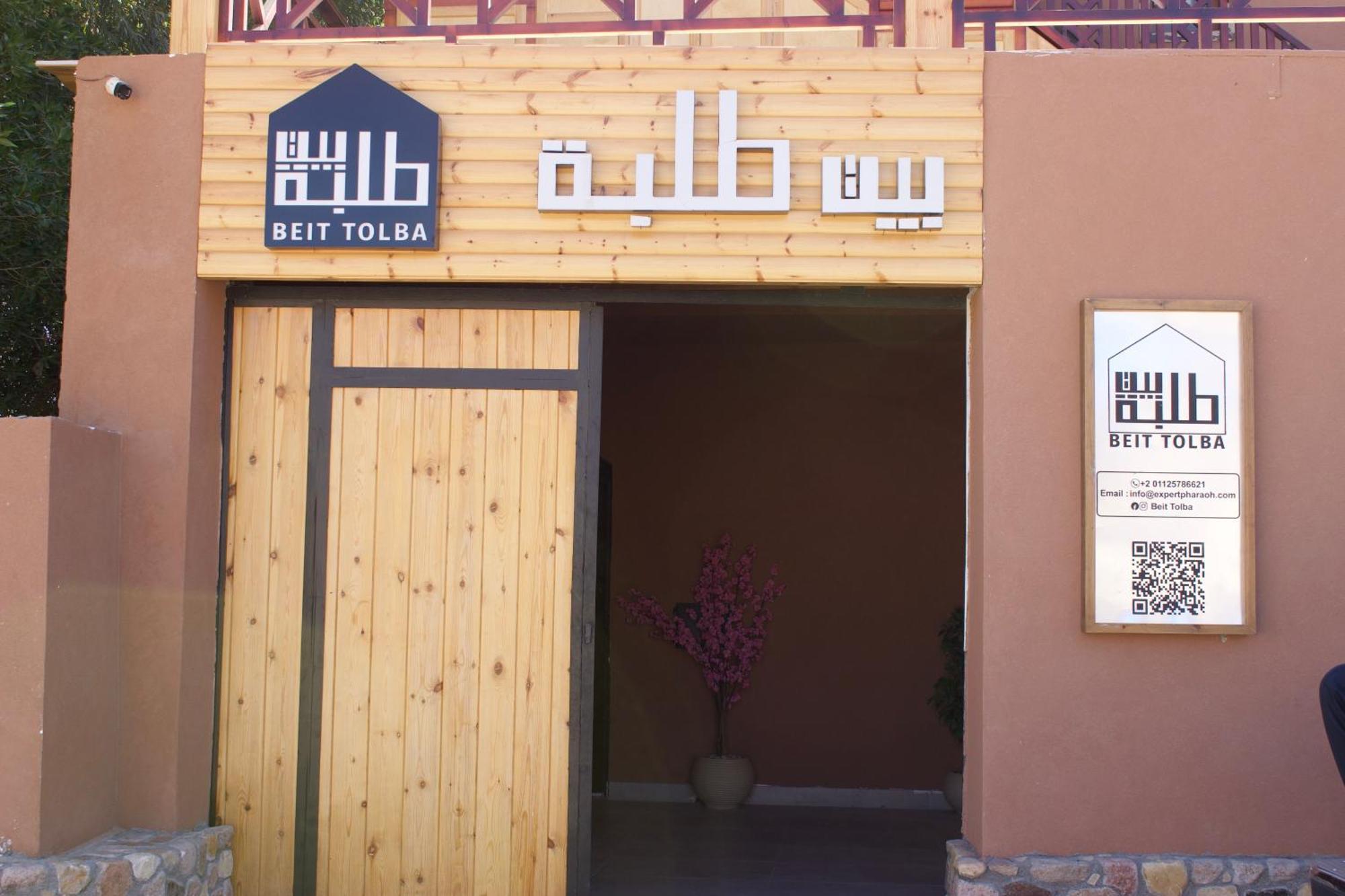 ホテル Beit Tolba Nuweiba` エクステリア 写真